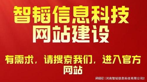 鄭州網(wǎng)站建設(shè)推廣服務(wù)專家——河南智韜信息科技的技術(shù)推廣服務(wù)解析